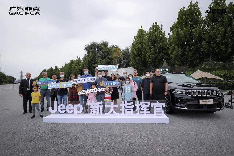 全面升级，闪耀京城，Jeep®新大指挥官焕然登场